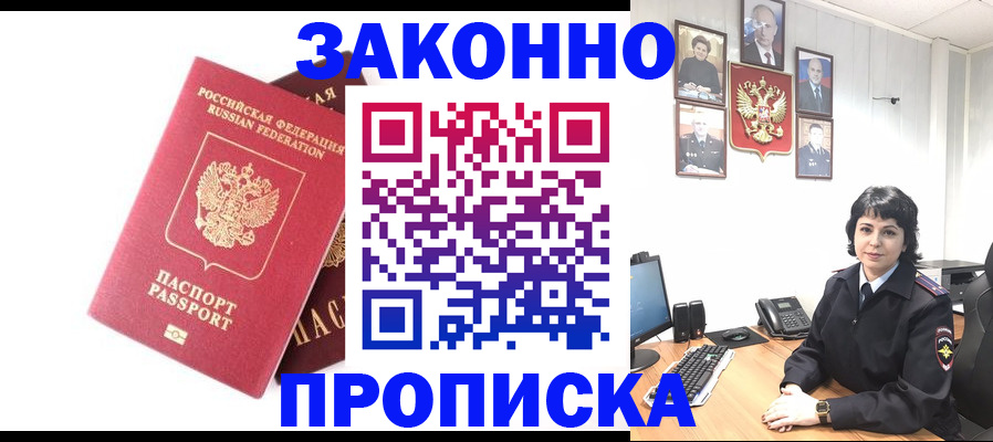 прописка для работы в Медвежьегорске