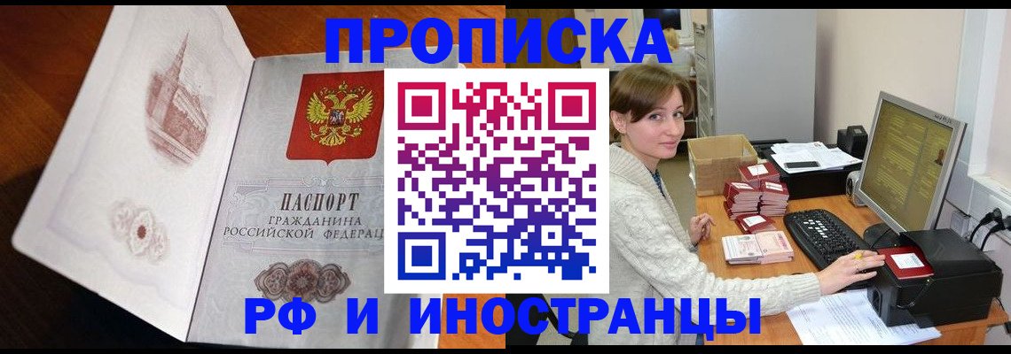 прописка в Медвежьегорске